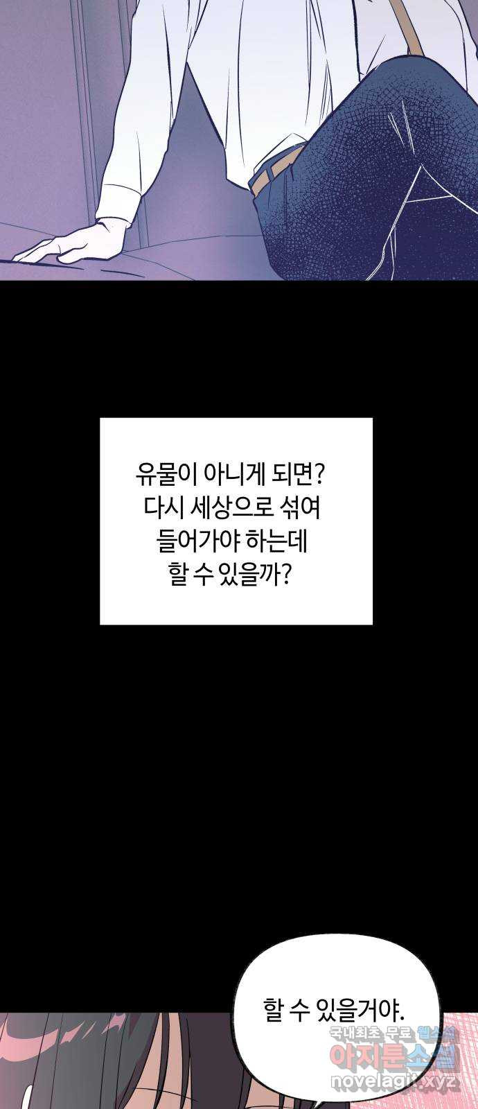 보물과 괴물의 도시 3부 10화 찾아오다 - 웹툰 이미지 7