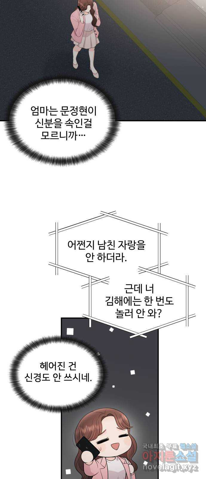 나의 불편한 상사 55화 - 웹툰 이미지 4