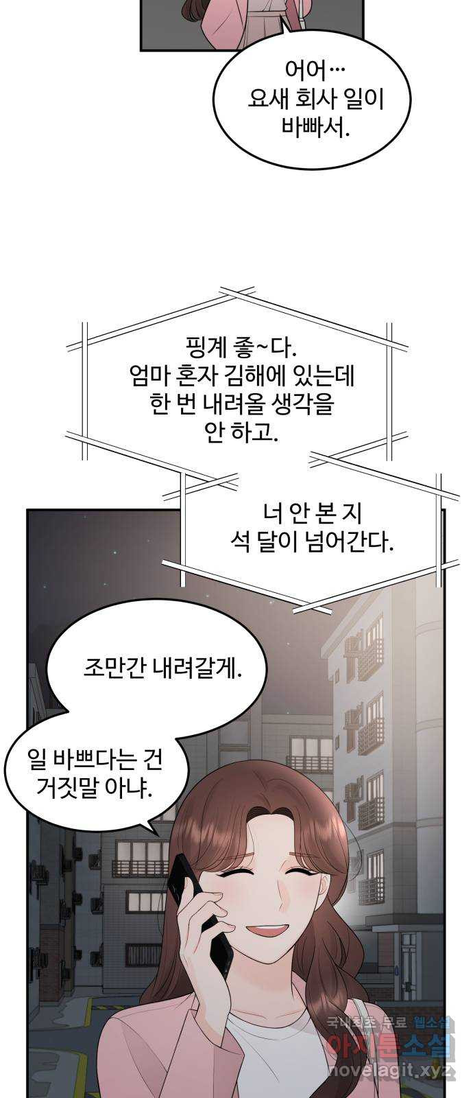 나의 불편한 상사 55화 - 웹툰 이미지 5