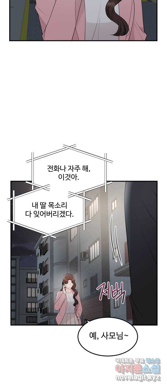 나의 불편한 상사 55화 - 웹툰 이미지 6