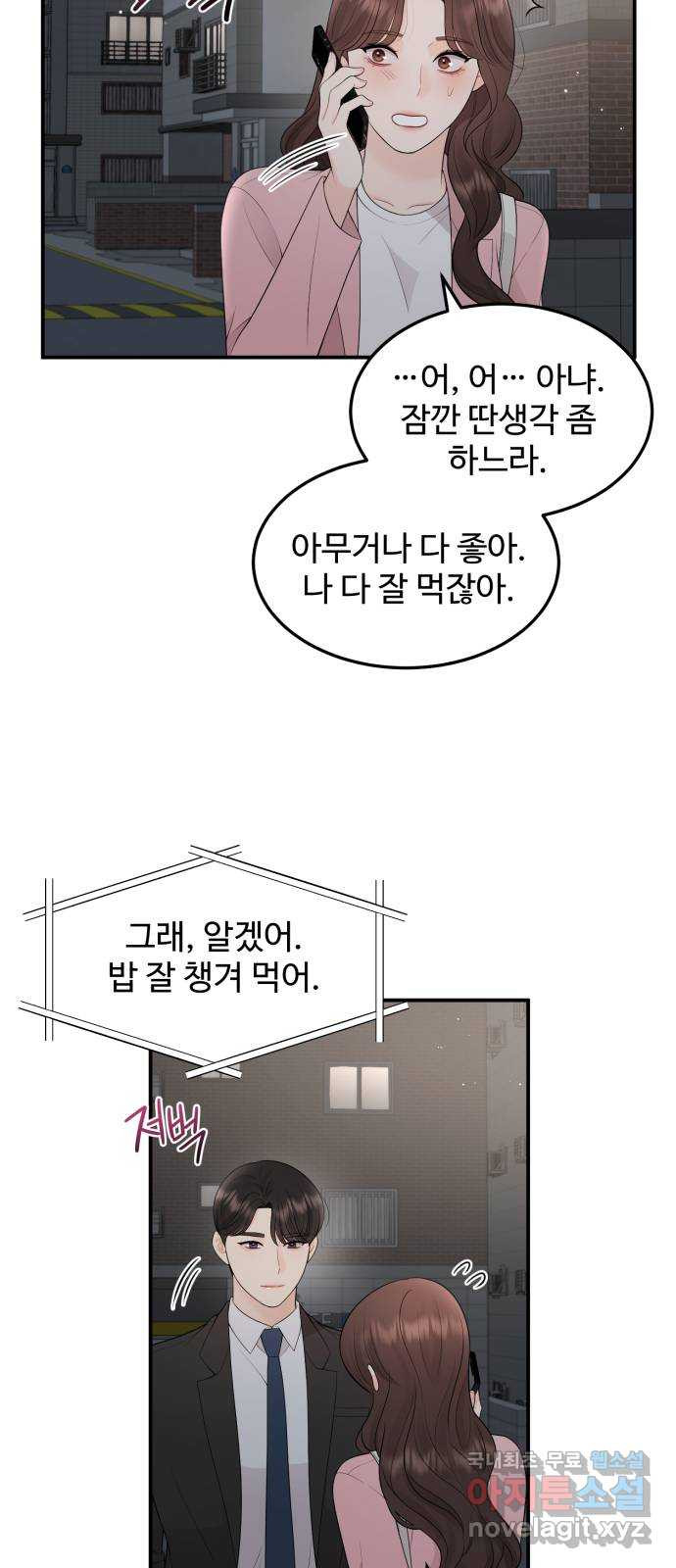 나의 불편한 상사 55화 - 웹툰 이미지 11