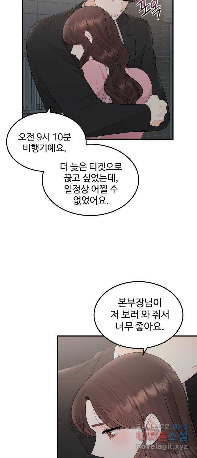 나의 불편한 상사 55화 - 웹툰 이미지 16