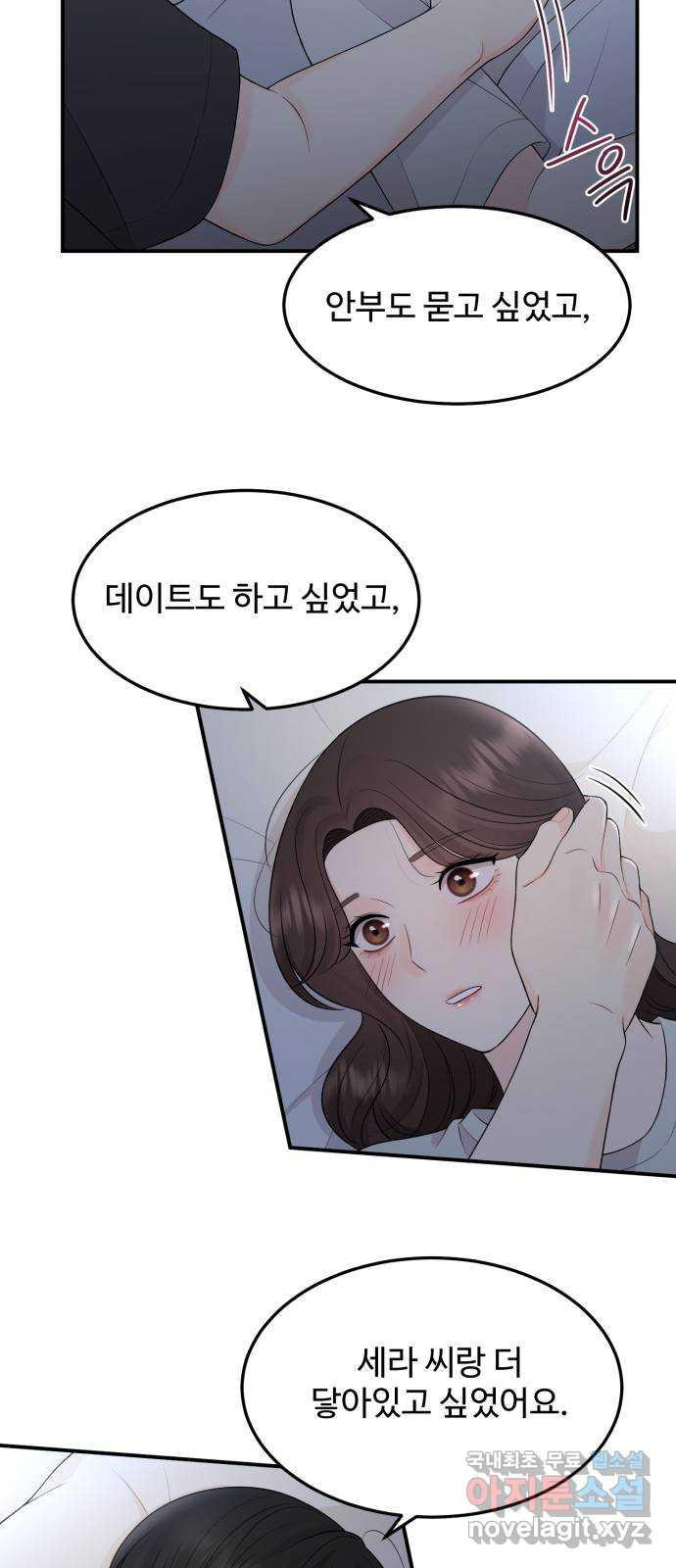 나의 불편한 상사 55화 - 웹툰 이미지 33