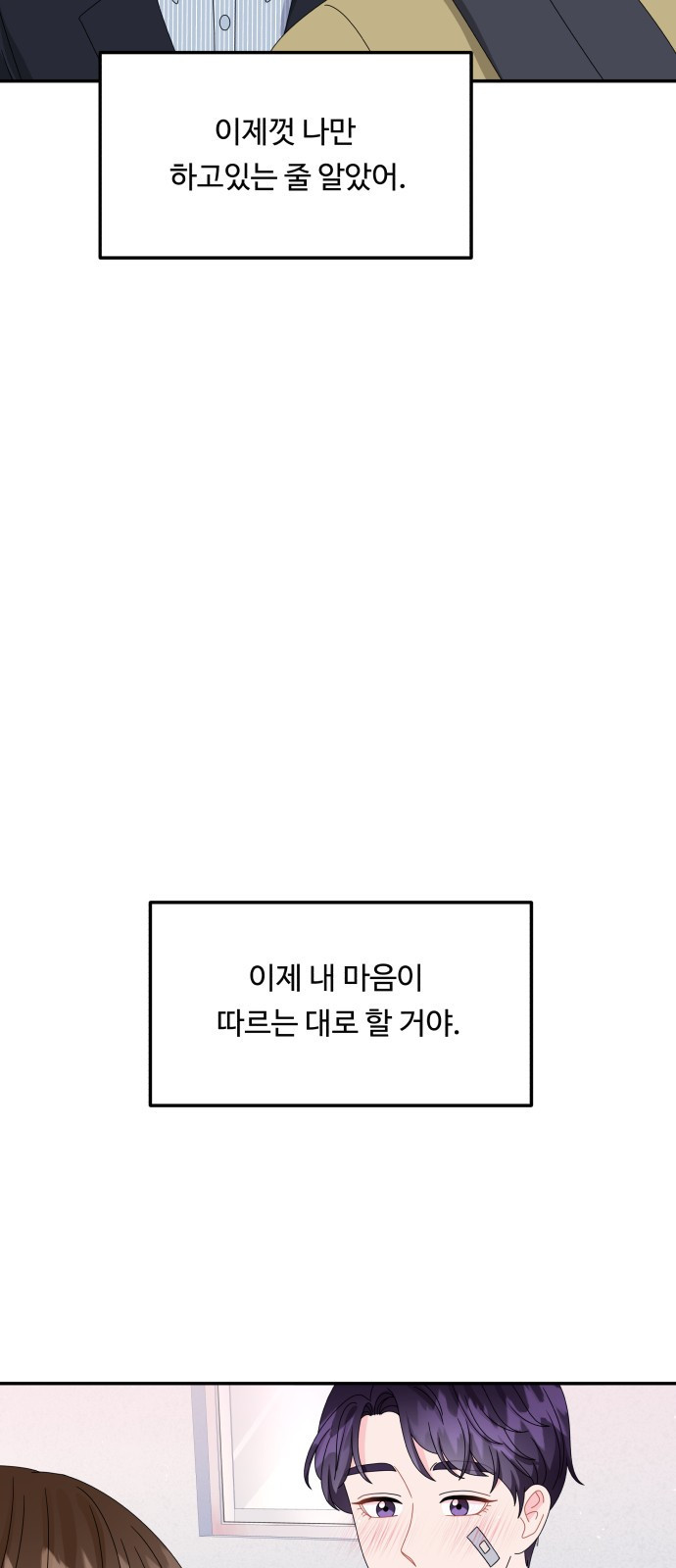 이상한 변호사 우영우 44화: 준호♥영우의 이상한 연애 (6) - 웹툰 이미지 12