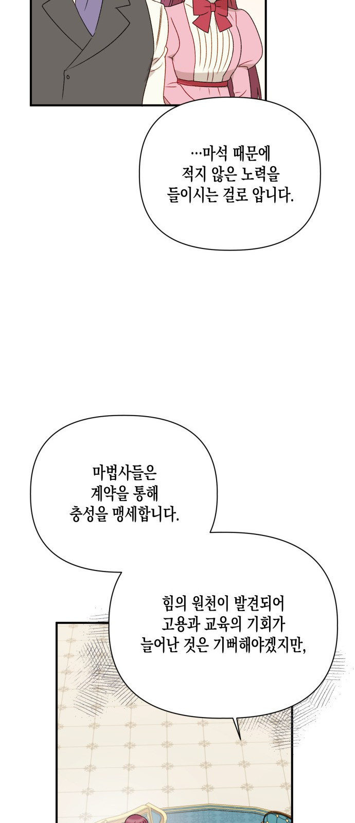 흑막 여주가 날 새엄마로 만들려고 해 94화 - 웹툰 이미지 33