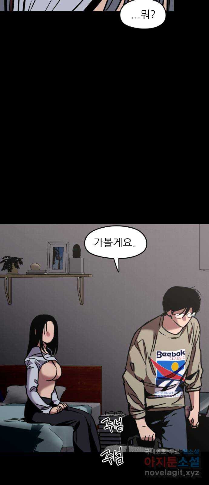 앞집나리 42화 - 집 - 웹툰 이미지 17