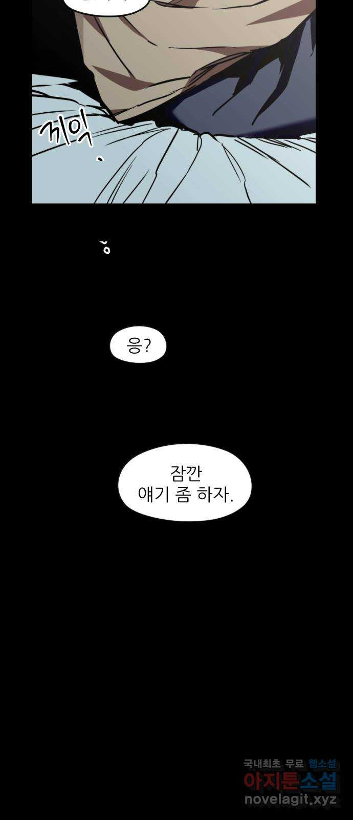 앞집나리 42화 - 집 - 웹툰 이미지 20