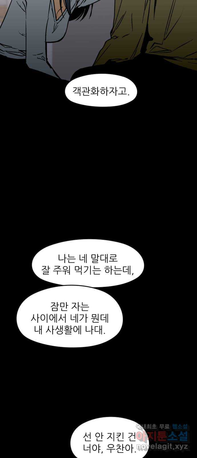 앞집나리 42화 - 집 - 웹툰 이미지 28