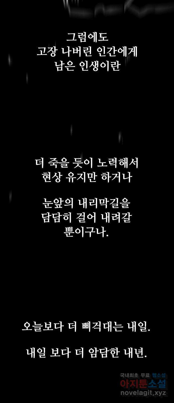 앞집나리 42화 - 집 - 웹툰 이미지 40