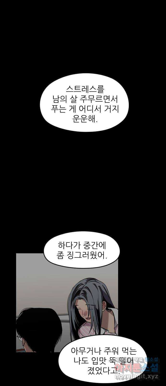 앞집나리 42화 - 집 - 웹툰 이미지 45