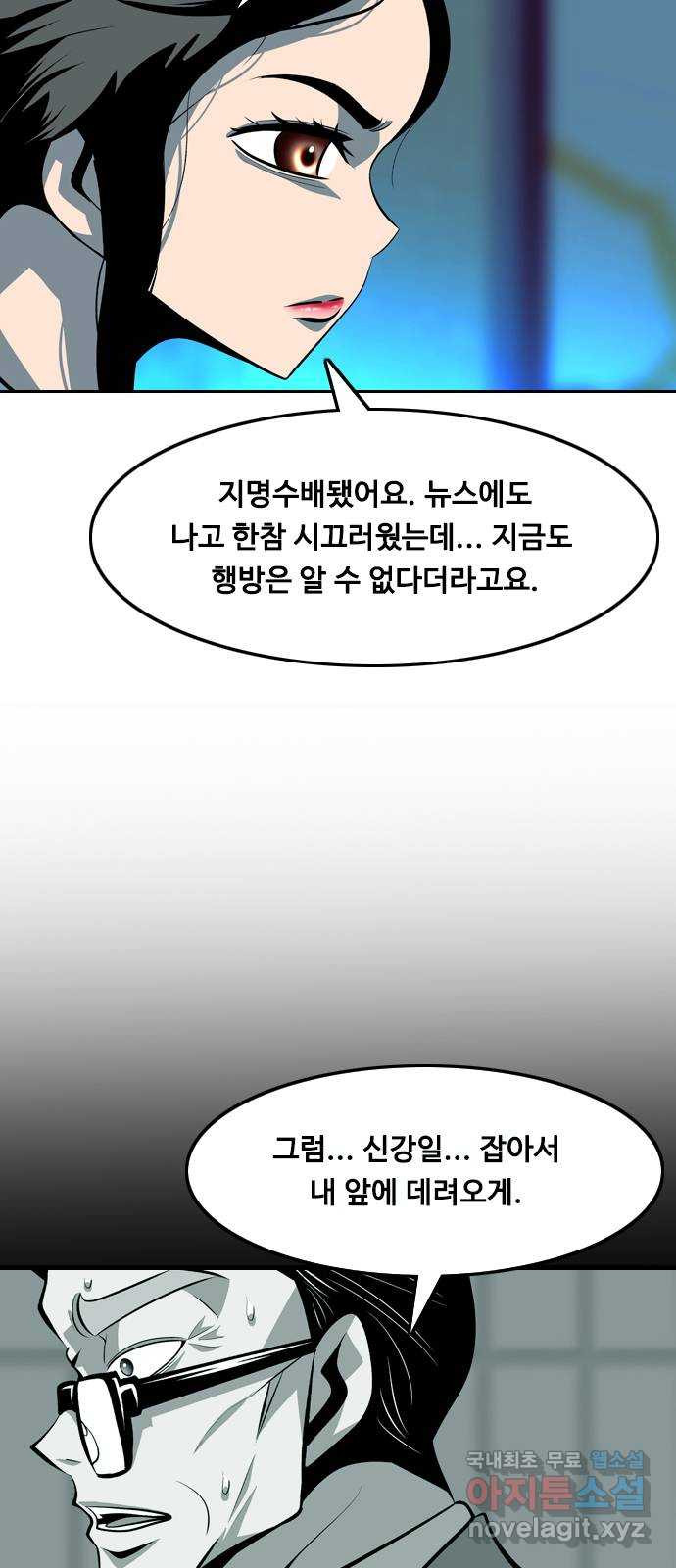 아빠같은 남자 114화 목줄 (3) - 웹툰 이미지 6