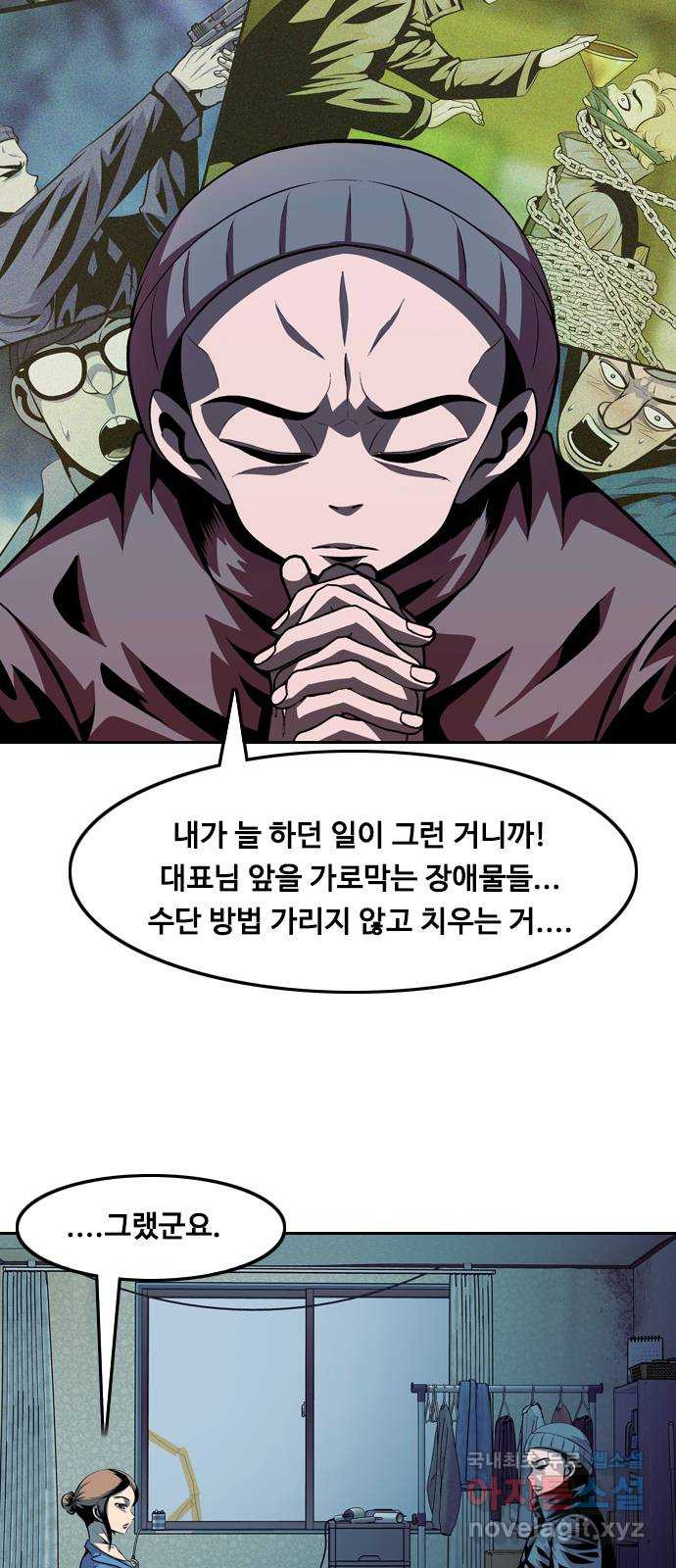 아빠같은 남자 114화 목줄 (3) - 웹툰 이미지 11