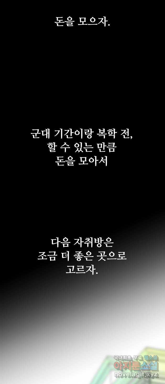 앞집나리 42화 - 집 - 웹툰 이미지 54