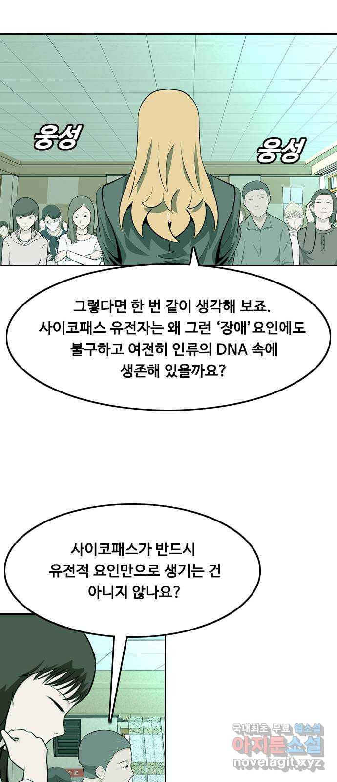 아빠같은 남자 114화 목줄 (3) - 웹툰 이미지 26