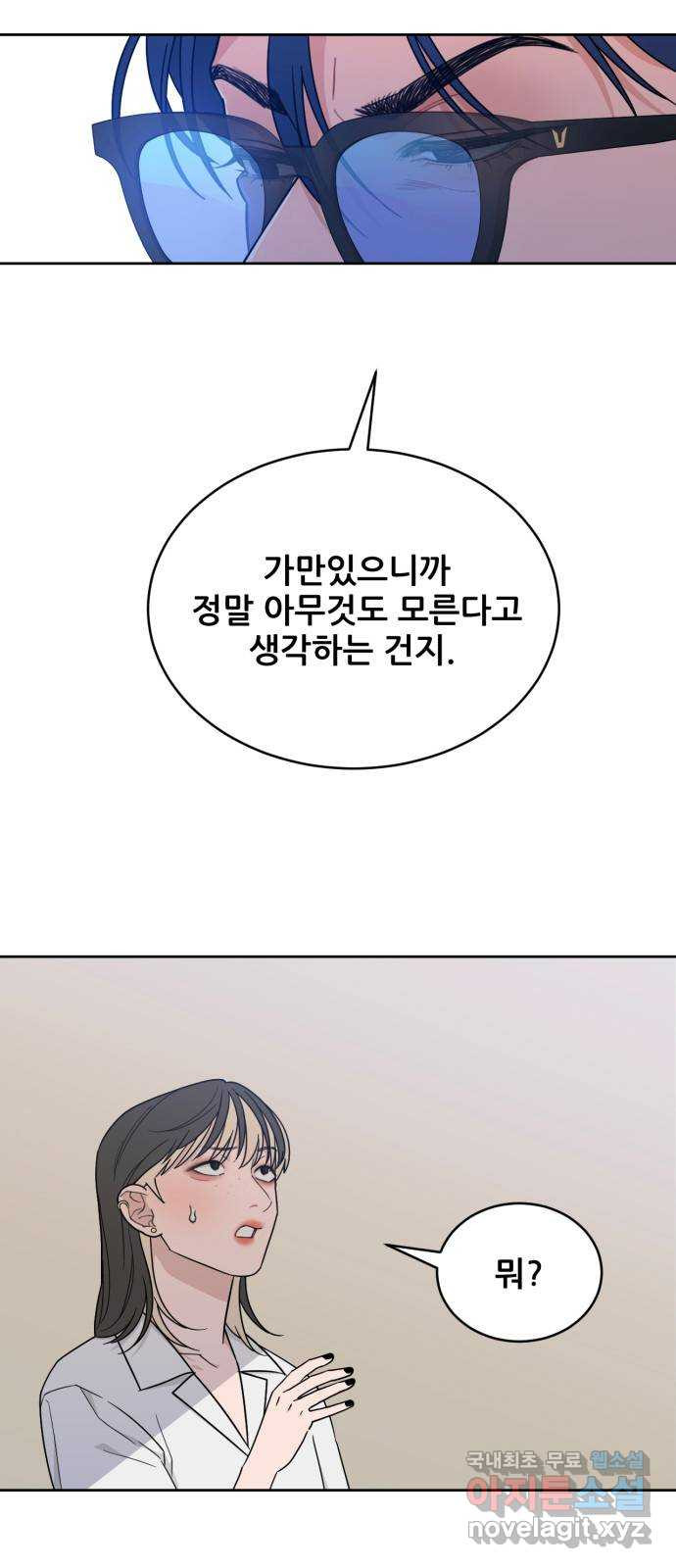 이게 웬 떡 38화: 사보타주(2) - 웹툰 이미지 2