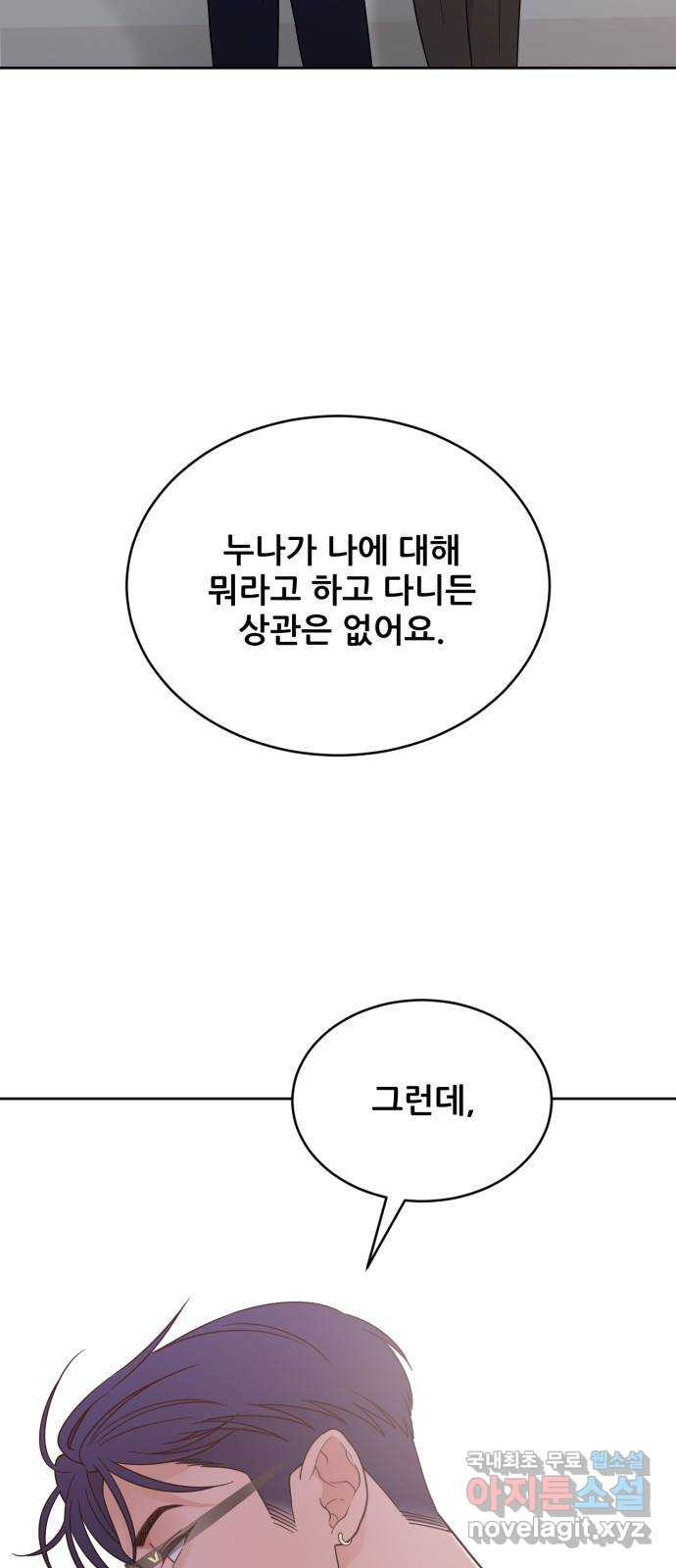 이게 웬 떡 38화: 사보타주(2) - 웹툰 이미지 13