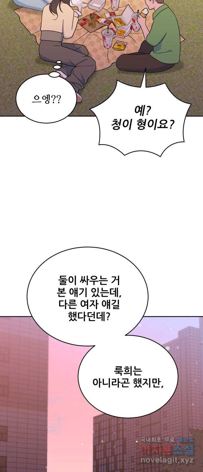 이게 웬 떡 38화: 사보타주(2) - 웹툰 이미지 23