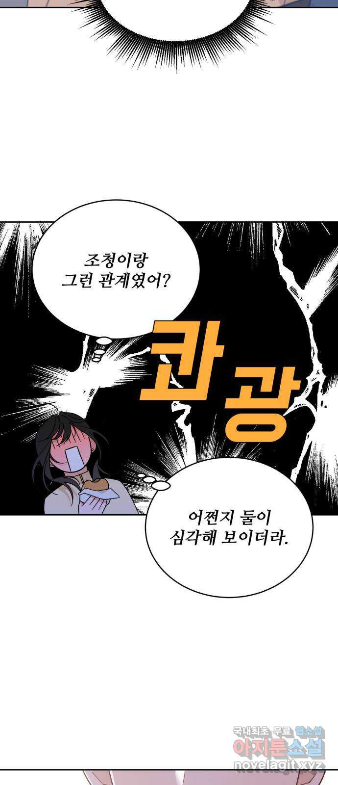 이게 웬 떡 38화: 사보타주(2) - 웹툰 이미지 26