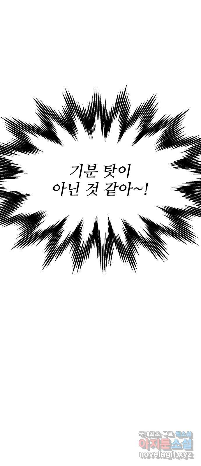 이게 웬 떡 38화: 사보타주(2) - 웹툰 이미지 32