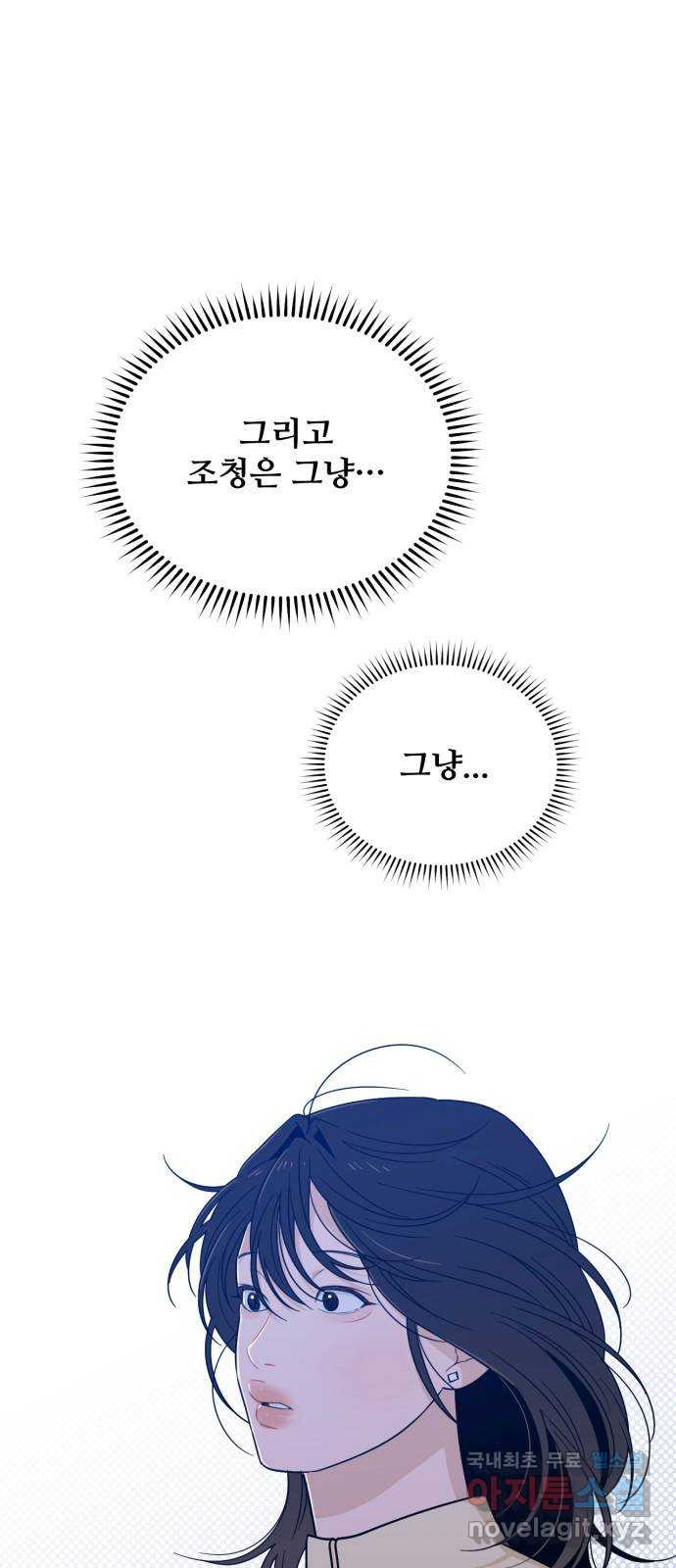 이게 웬 떡 38화: 사보타주(2) - 웹툰 이미지 49