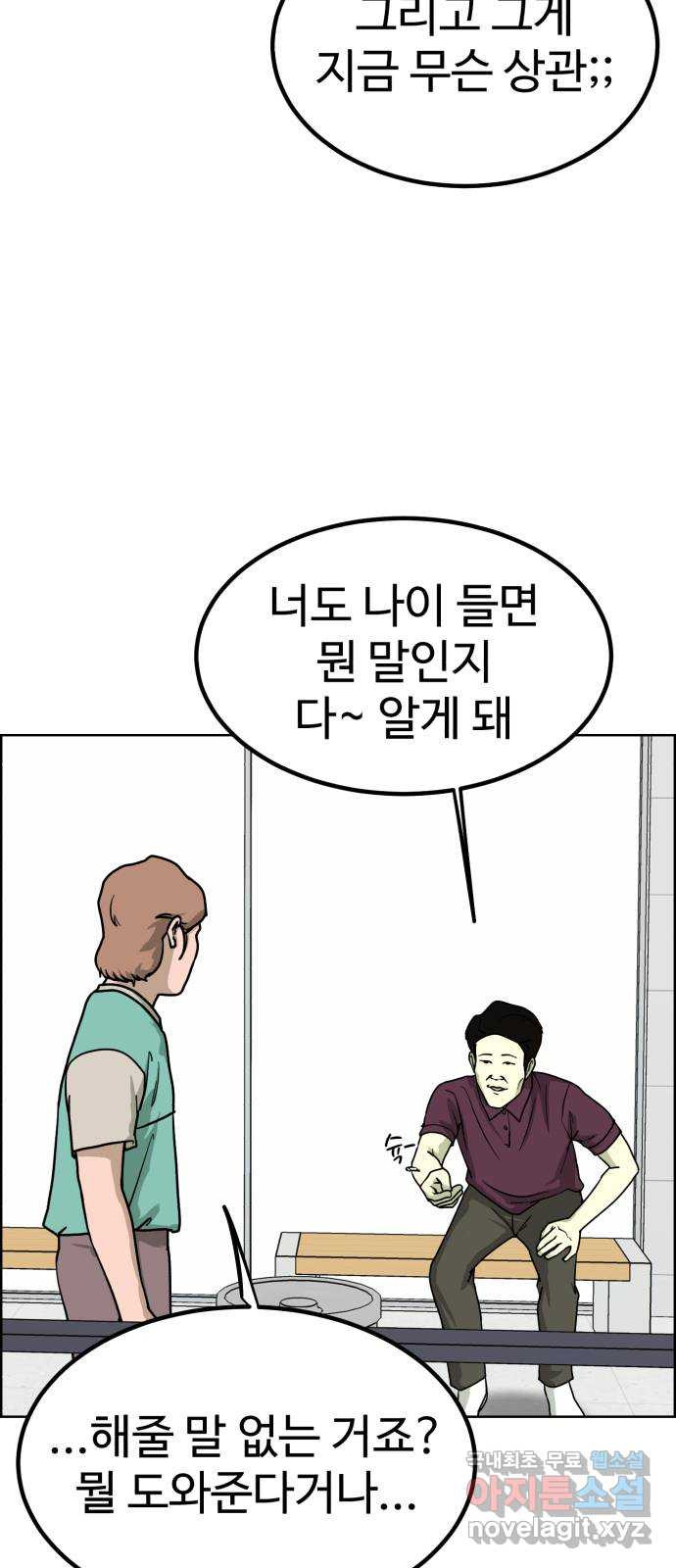 불쌍해야 하는 남자 27화 - 웹툰 이미지 44