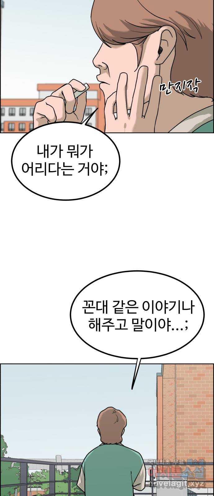 불쌍해야 하는 남자 27화 - 웹툰 이미지 50