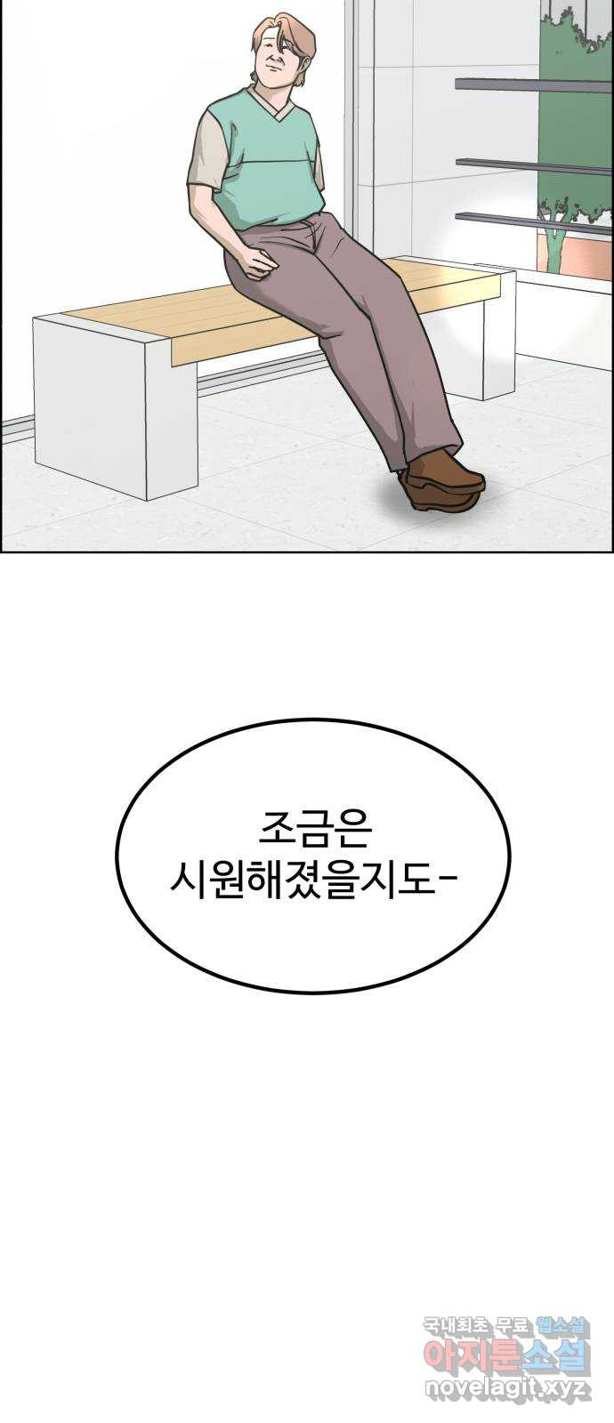 불쌍해야 하는 남자 27화 - 웹툰 이미지 52