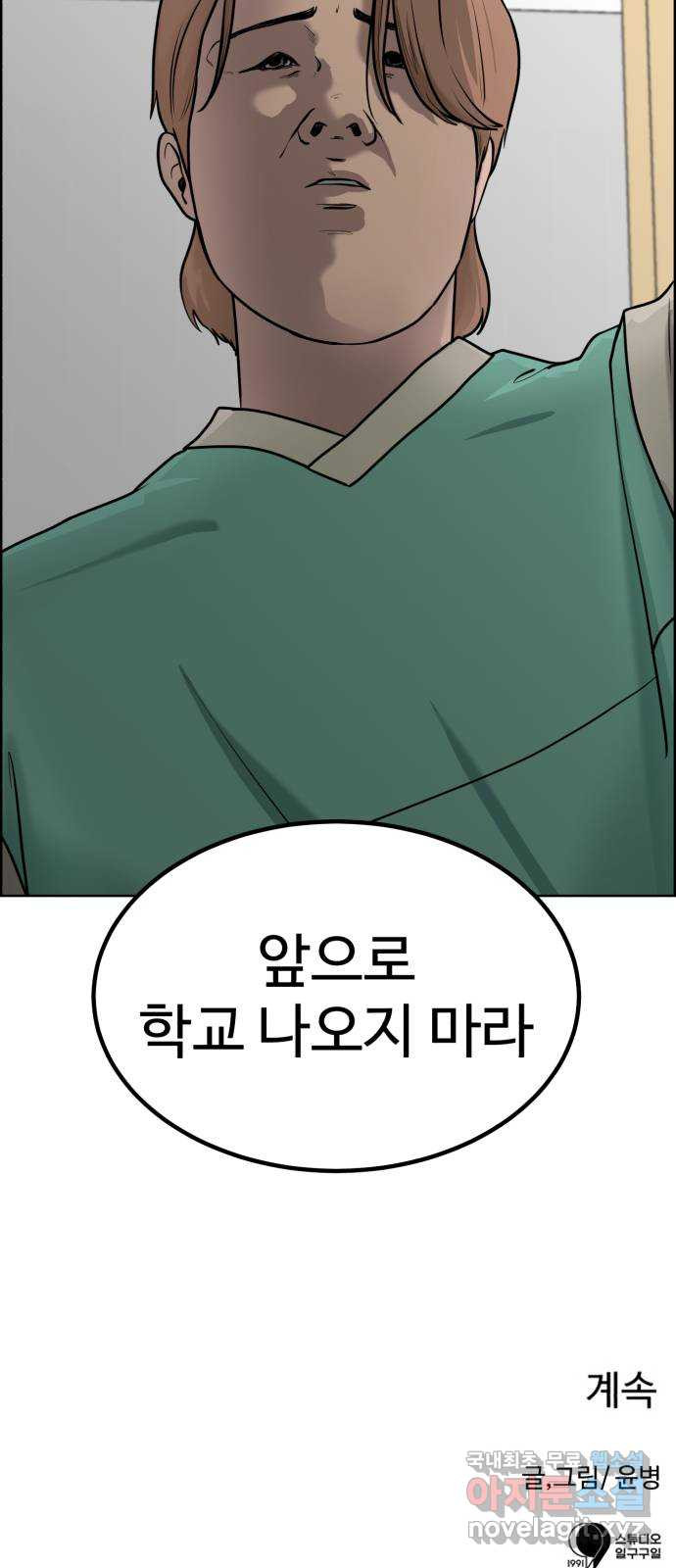 불쌍해야 하는 남자 27화 - 웹툰 이미지 57