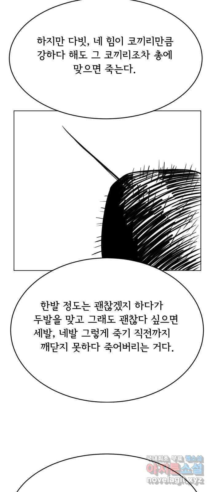 다빗 - 케찰코아틀 32화 - 웹툰 이미지 9