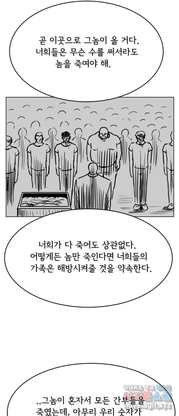 다빗 - 케찰코아틀 32화 - 웹툰 이미지 16