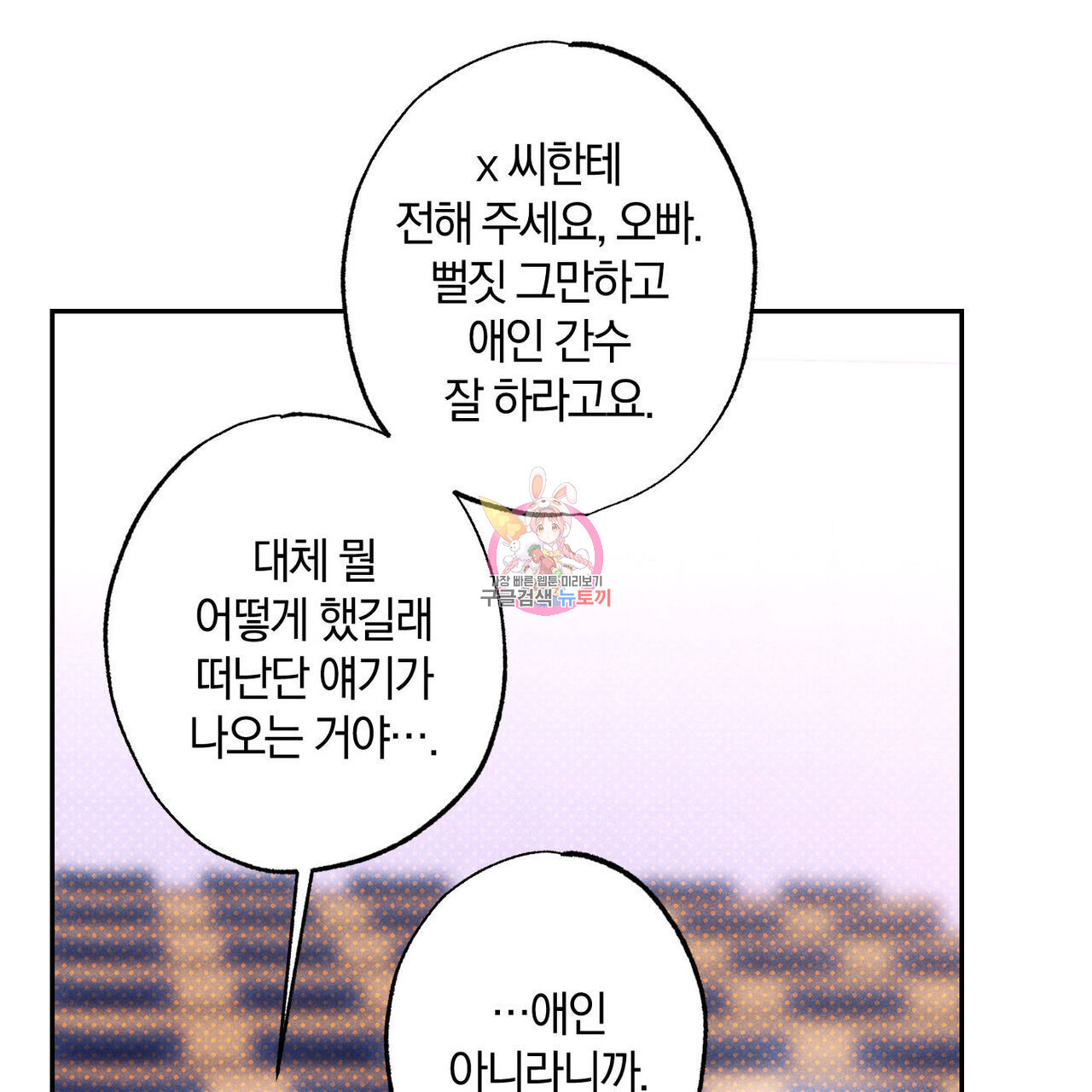 시맨틱 에러 88화 - 웹툰 이미지 1