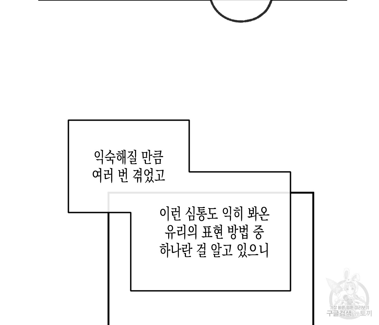 동정의 형태 후일담 16화 - 웹툰 이미지 7