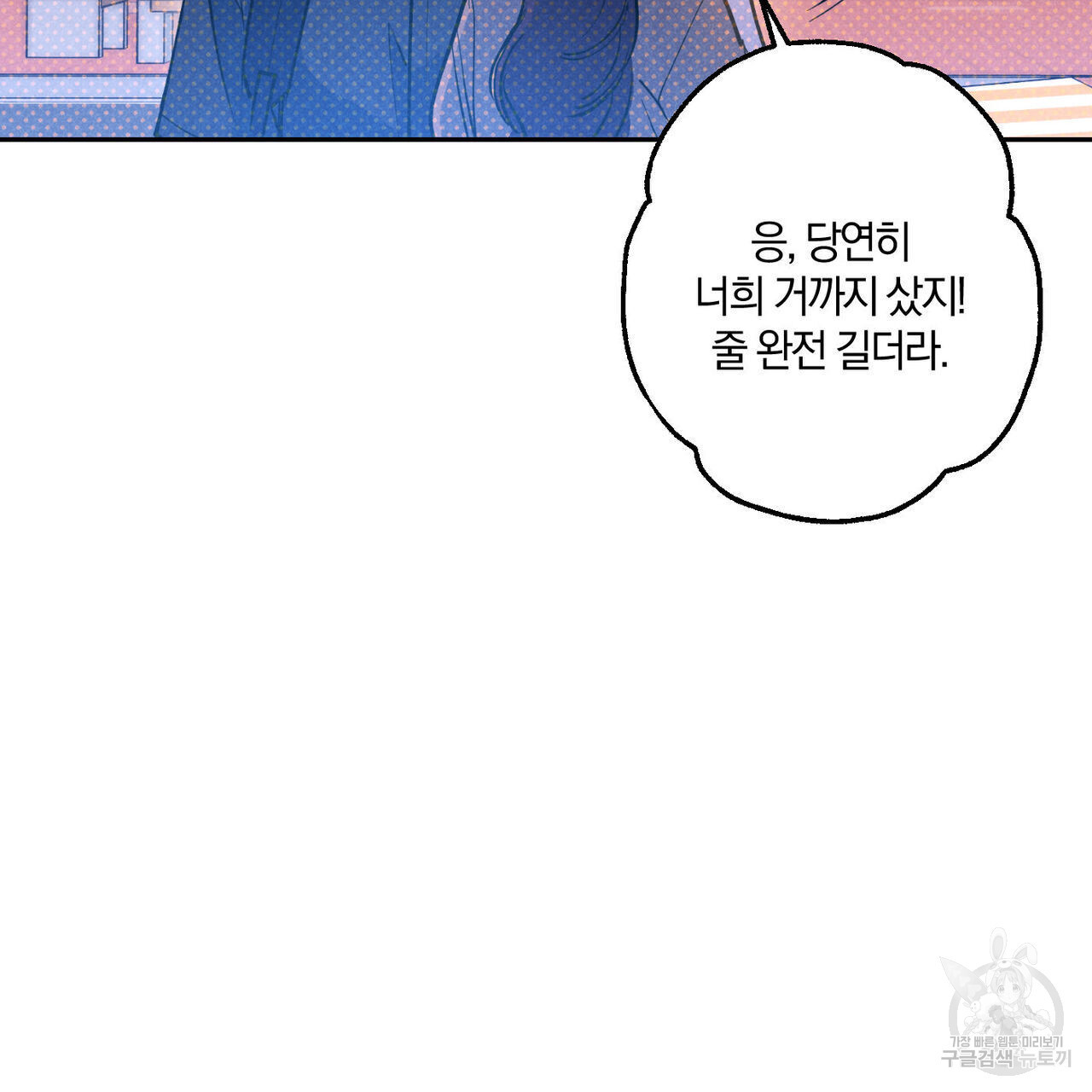 시맨틱 에러 88화 - 웹툰 이미지 82