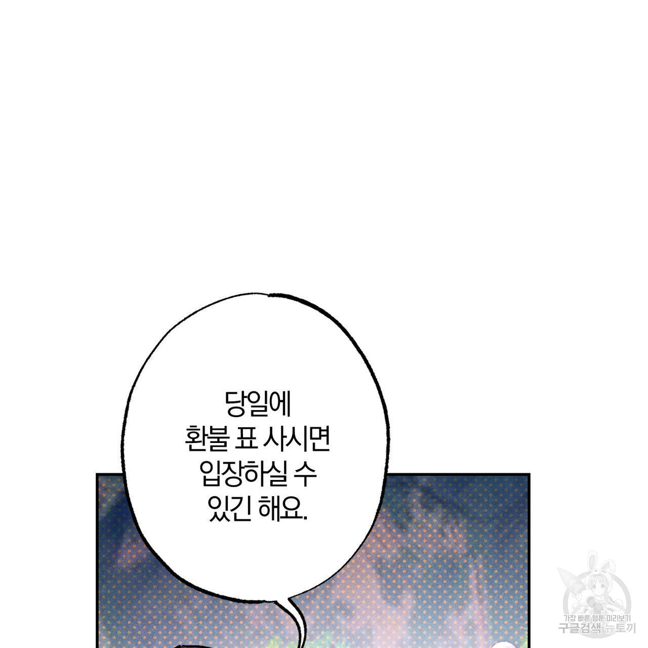 시맨틱 에러 88화 - 웹툰 이미지 97