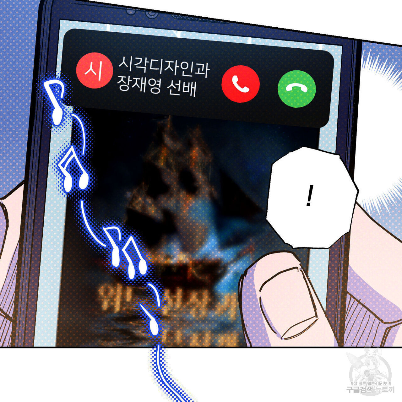 시맨틱 에러 88화 - 웹툰 이미지 119