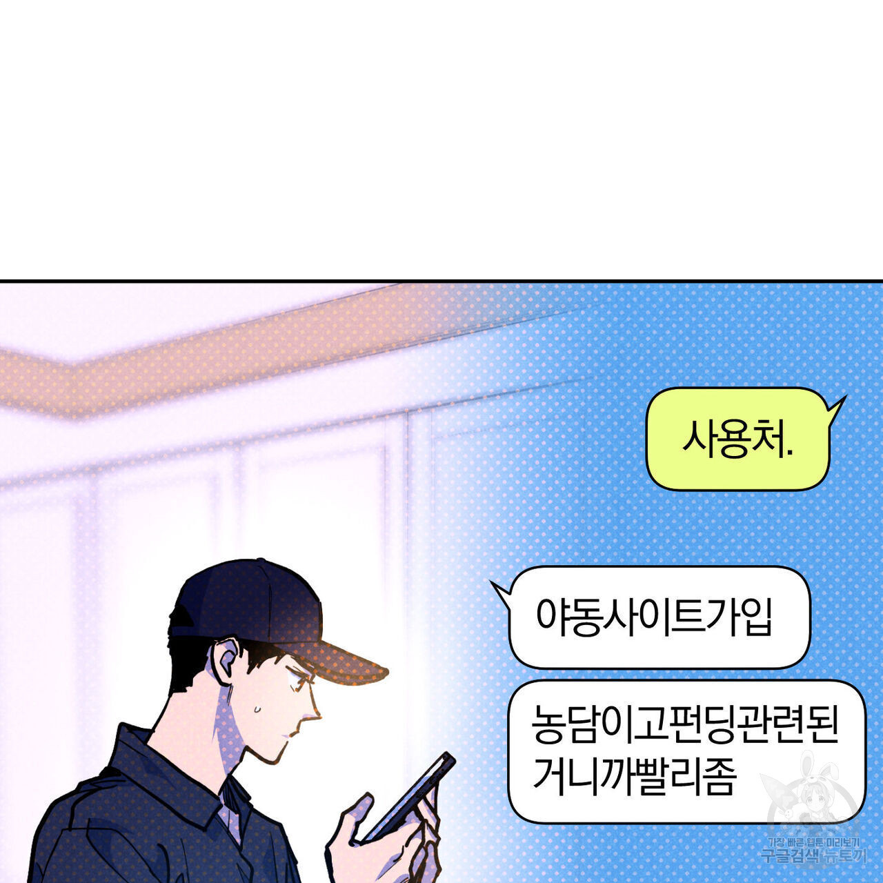 시맨틱 에러 88화 - 웹툰 이미지 129