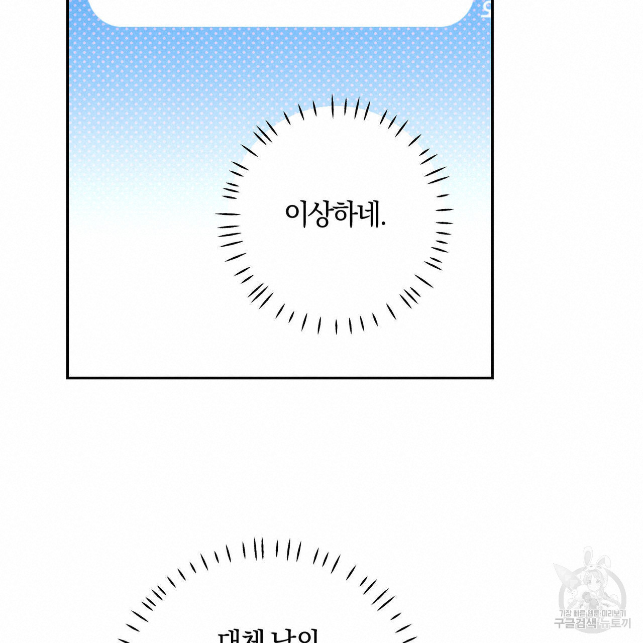 시맨틱 에러 88화 - 웹툰 이미지 140