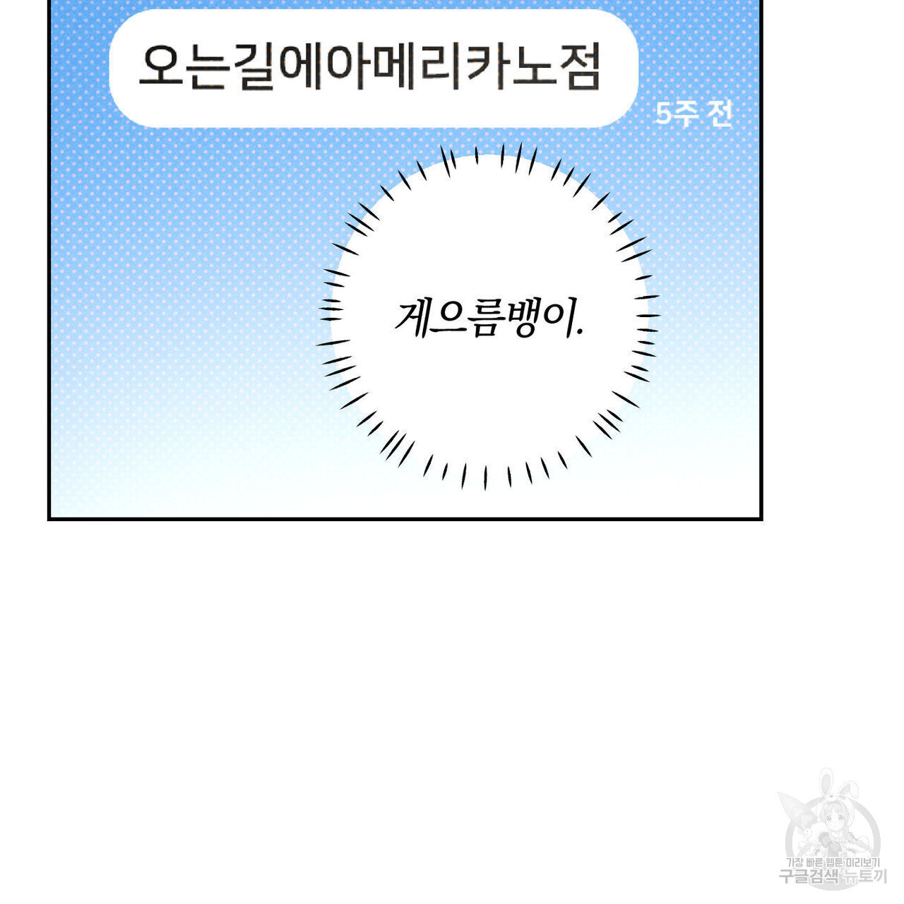 시맨틱 에러 88화 - 웹툰 이미지 150