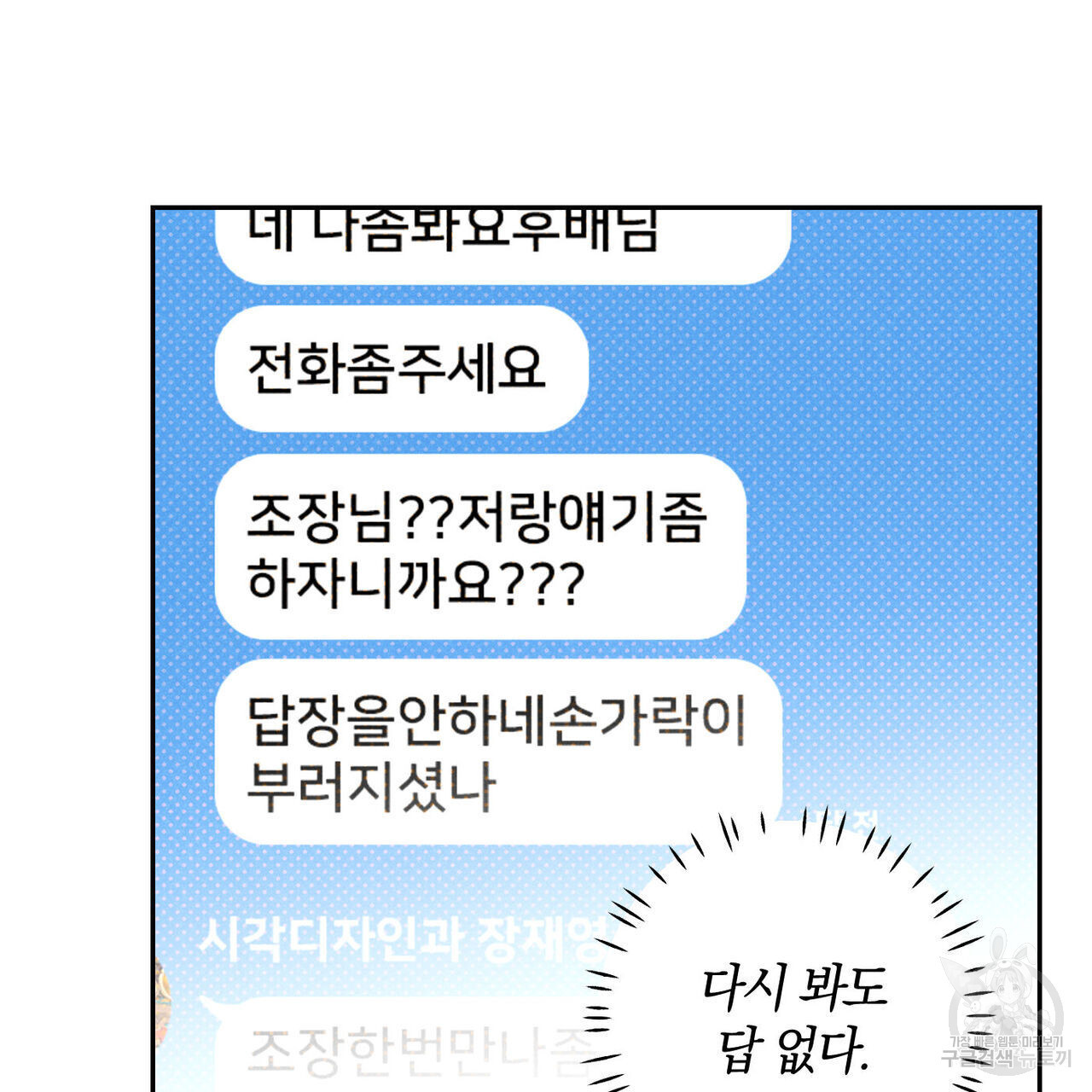 시맨틱 에러 88화 - 웹툰 이미지 151