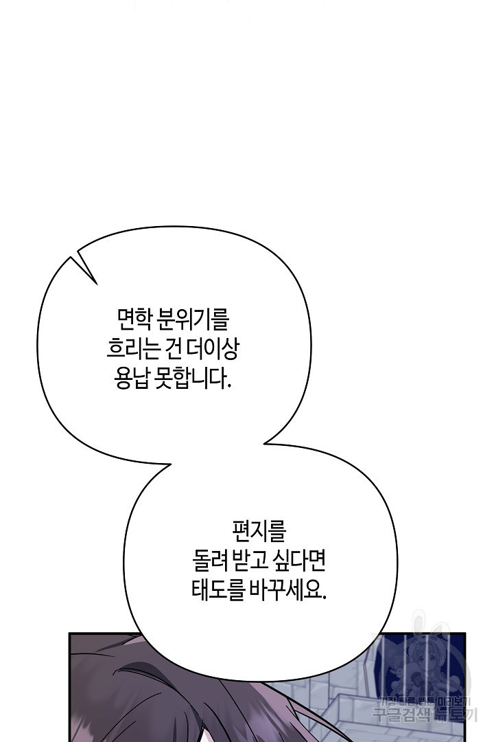 불멸자의 마지막 정리 11화 - 웹툰 이미지 29