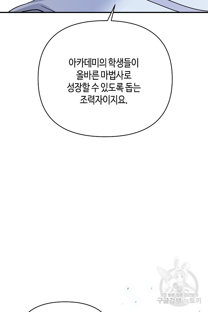 불멸자의 마지막 정리 11화 - 웹툰 이미지 33