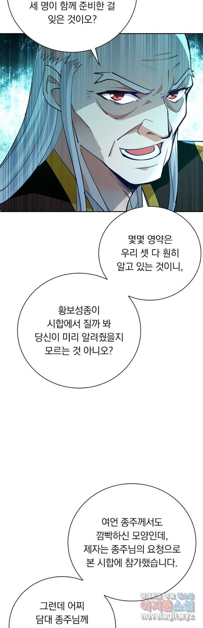 역천지존 165화 - 웹툰 이미지 18