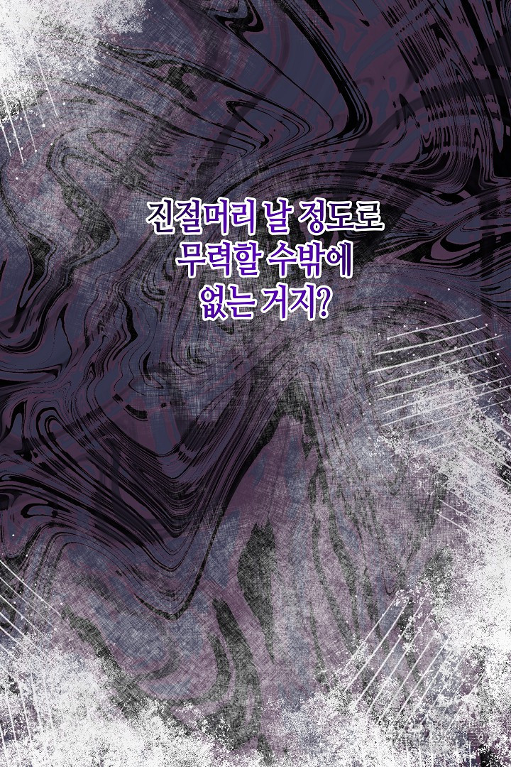 불멸자의 마지막 정리 11화 - 웹툰 이미지 57