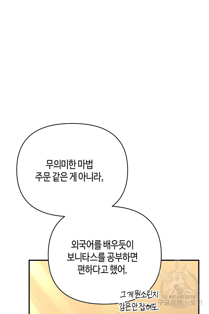 불멸자의 마지막 정리 12화 - 웹툰 이미지 109