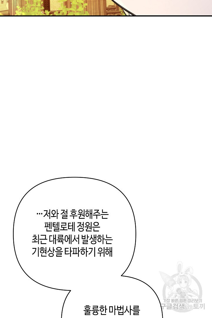 불멸자의 마지막 정리 13화 - 웹툰 이미지 24