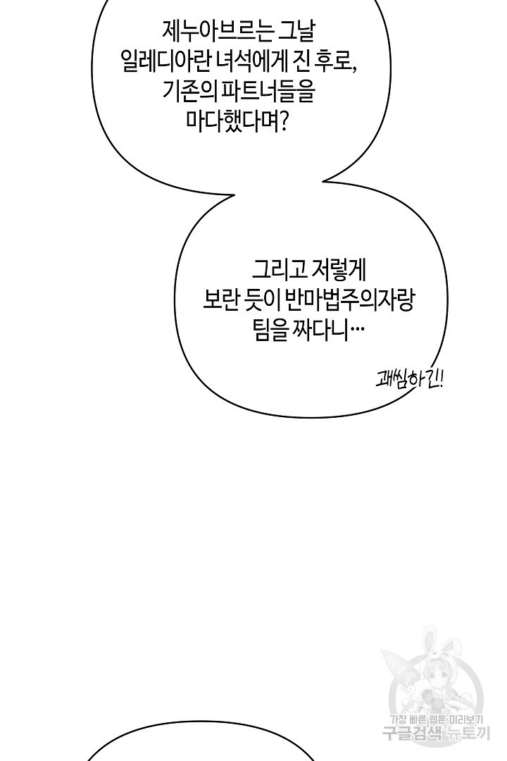 불멸자의 마지막 정리 13화 - 웹툰 이미지 69