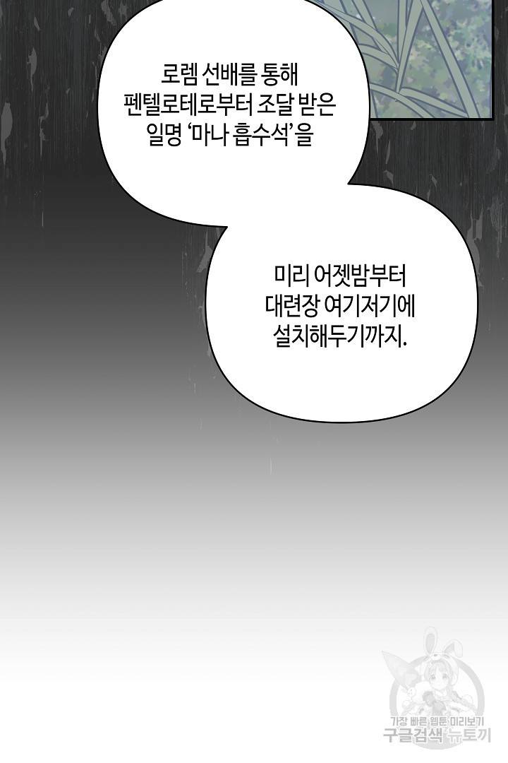 불멸자의 마지막 정리 13화 - 웹툰 이미지 85