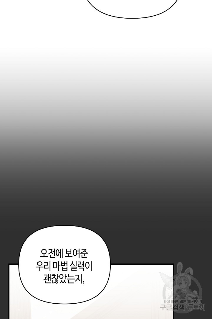 불멸자의 마지막 정리 14화 - 웹툰 이미지 64