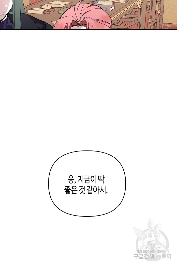 불멸자의 마지막 정리 14화 - 웹툰 이미지 91