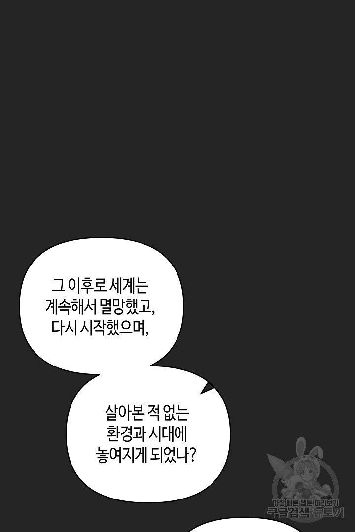 불멸자의 마지막 정리 15화 - 웹툰 이미지 63